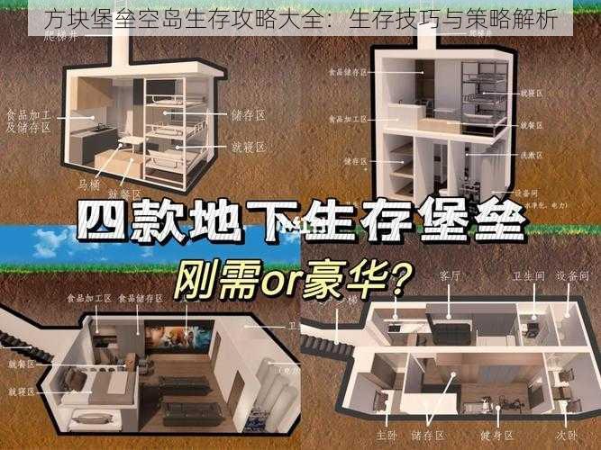 方块堡垒空岛生存攻略大全：生存技巧与策略解析