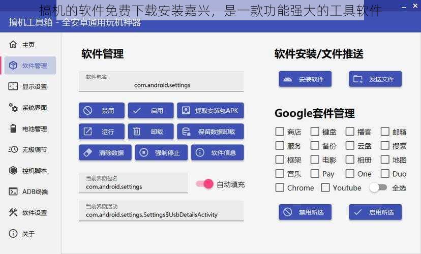 搞机的软件免费下载安装嘉兴,是一款功能强大的工具软件