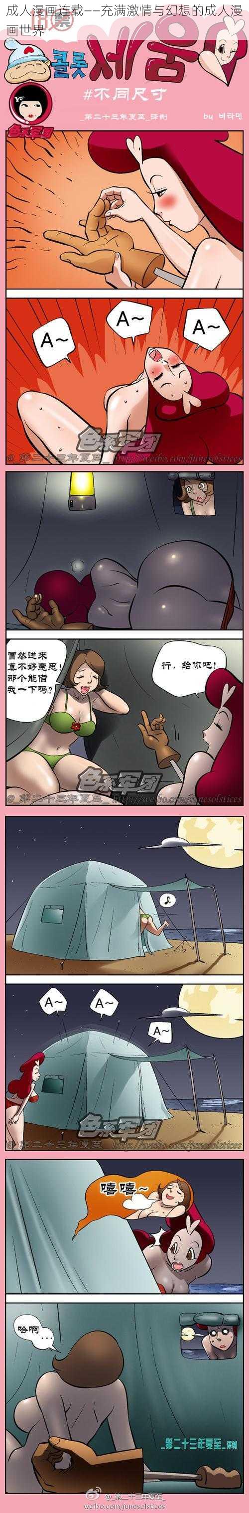 成人漫画连载——充满激情与幻想的成人漫画世界