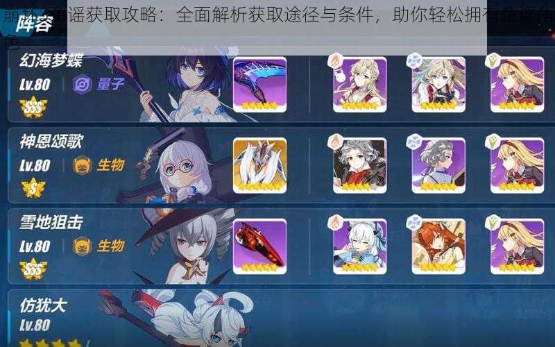 崩坏3童谣获取攻略:全面解析获取途径与条件,助你轻松拥有童谣角色