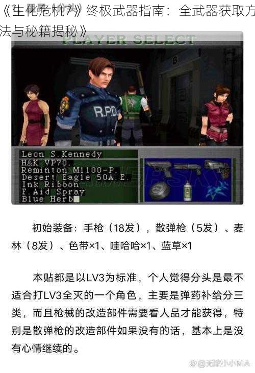 《生化危机7》终极武器指南:全武器获取方法与秘籍揭秘》