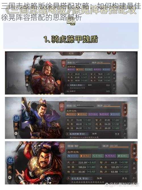 三国志战略版徐晃搭配攻略:如何构建最佳徐晃阵容搭配的思路解析