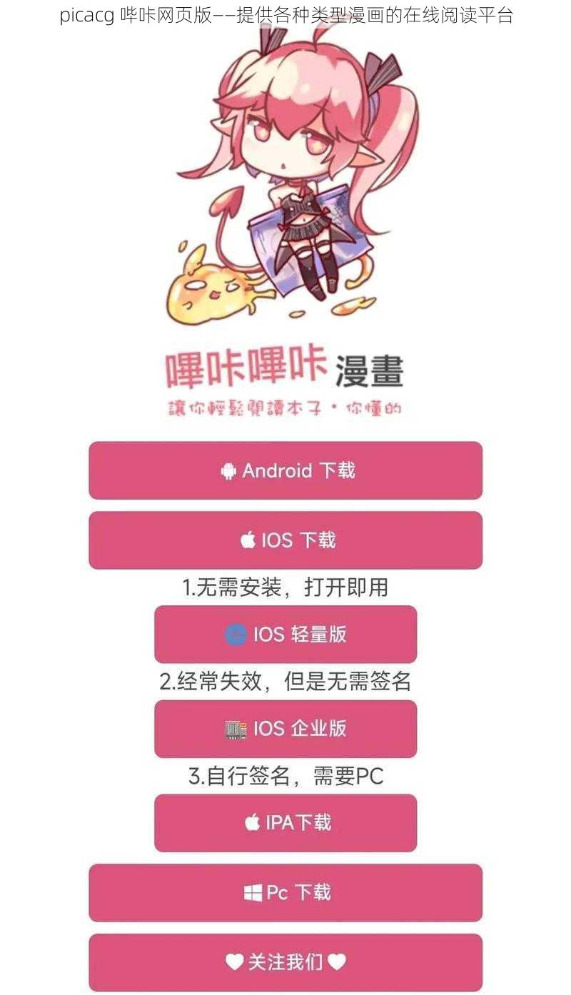 picacg 哔咔网页版——提供各种类型漫画的在线阅读平台