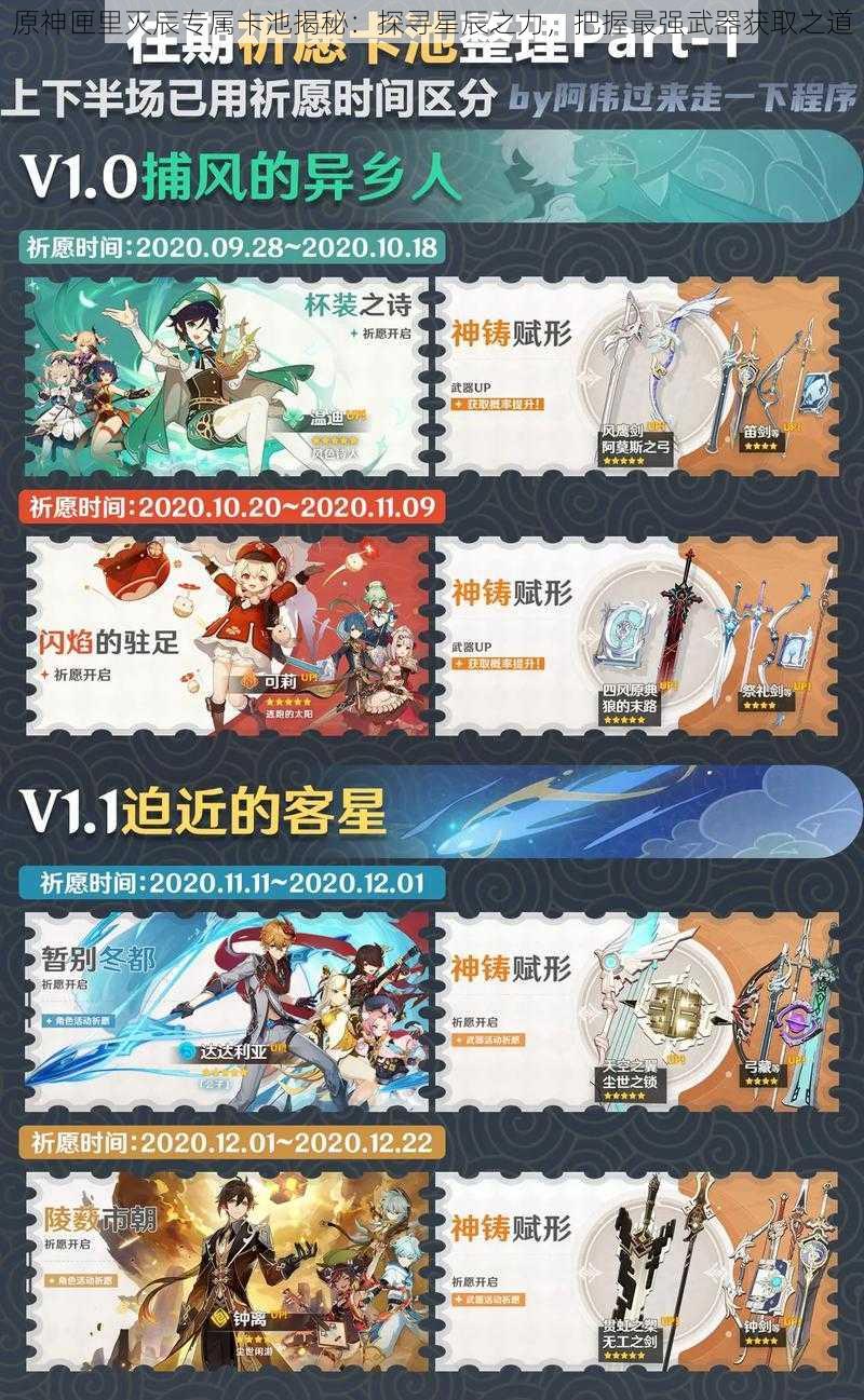 原神匣里灭辰专属卡池揭秘:探寻星辰之力,把握最强武器获取之道