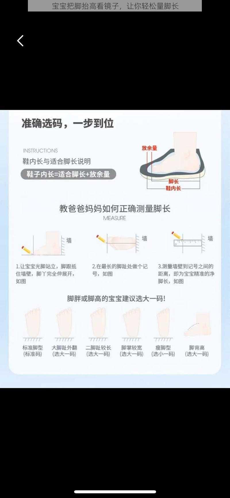 宝宝把脚抬高看镜子,让你轻松量脚长