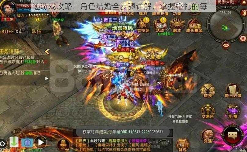 全民奇迹游戏攻略:角色结婚全步骤详解,掌握婚礼的每一个环节