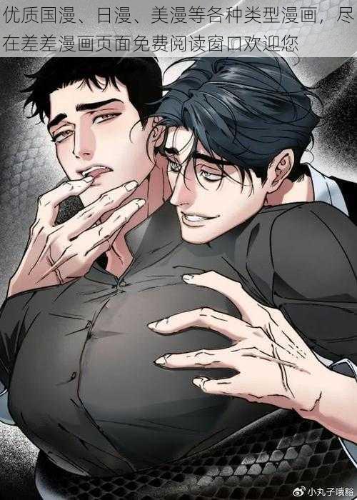 优质国漫、日漫、美漫等各种类型漫画,尽在差差漫画页面免费阅读窗口欢迎您