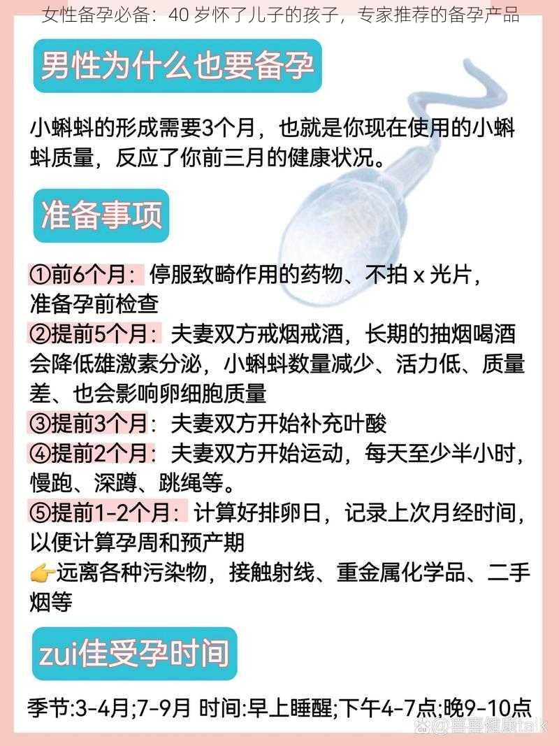 女性备孕必备:40 岁怀了儿子的孩子,专家推荐的备孕产品