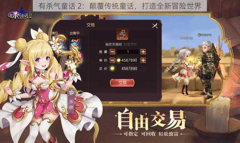 有杀气童话 2:颠覆传统童话,打造全新冒险世界