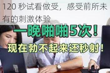 120 秒试看做受,感受前所未有的刺激体验