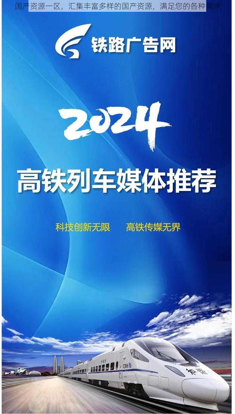 国产资源一区，汇集丰富多样的国产资源，满足您的各种需求