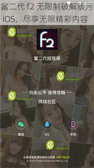 富二代 f2 无限制破解版污 iOS，尽享无限精彩内容