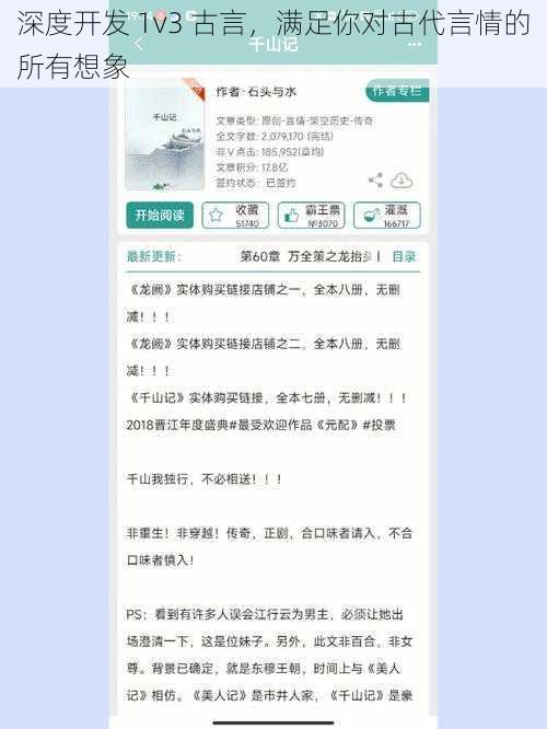 深度开发 1v3 古言，满足你对古代言情的所有想象