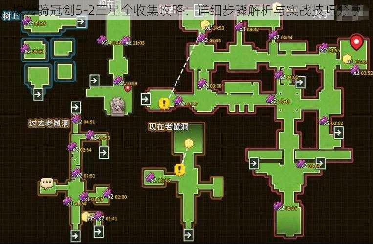 坎公骑冠剑5-2三星全收集攻略：详细步骤解析与实战技巧分享