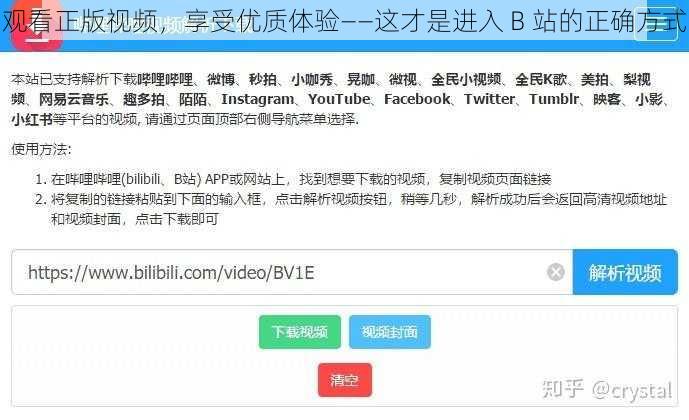 观看正版视频，享受优质体验——这才是进入 B 站的正确方式
