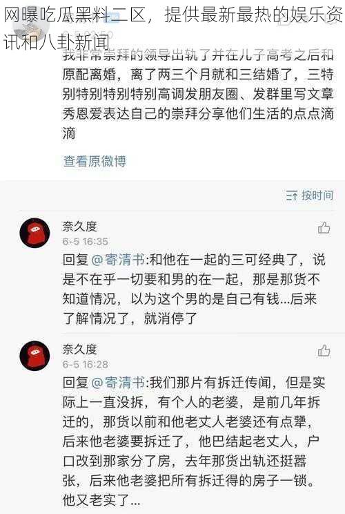 网曝吃瓜黑料二区，提供最新最热的娱乐资讯和八卦新闻