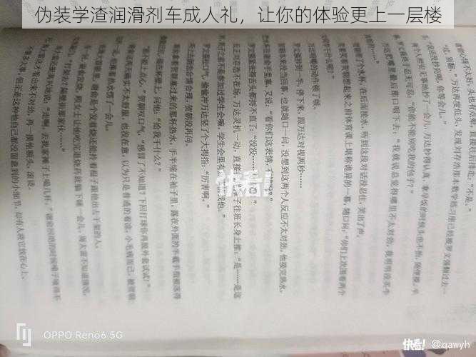 伪装学渣润滑剂车成人礼，让你的体验更上一层楼