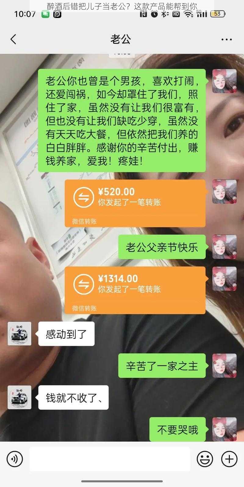 醉酒后错把儿子当老公？这款产品能帮到你