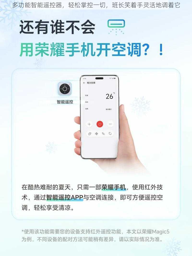 多功能智能遥控器，轻松掌控一切，班长笑着手灵活地调着它
