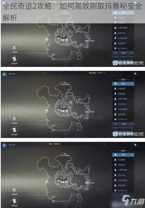 全民奇迹2攻略：如何高效刷取玛雅秘宝全解析