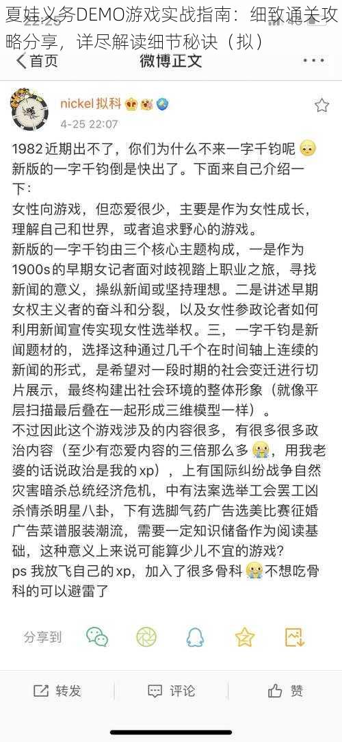 夏娃义务DEMO游戏实战指南：细致通关攻略分享，详尽解读细节秘诀（拟）