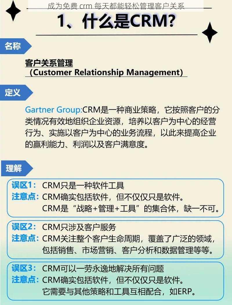 成为免费 crm 每天都能轻松管理客户关系