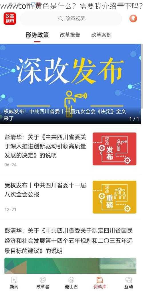 wwwcom 黄色是什么？需要我介绍一下吗？