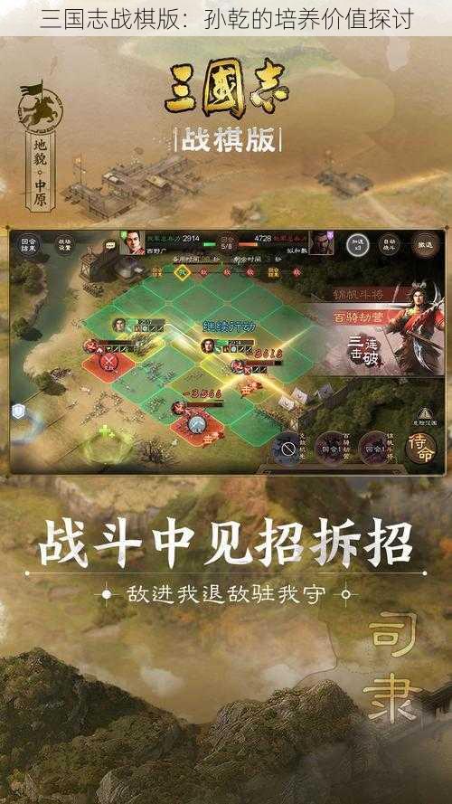 三国志战棋版：孙乾的培养价值探讨