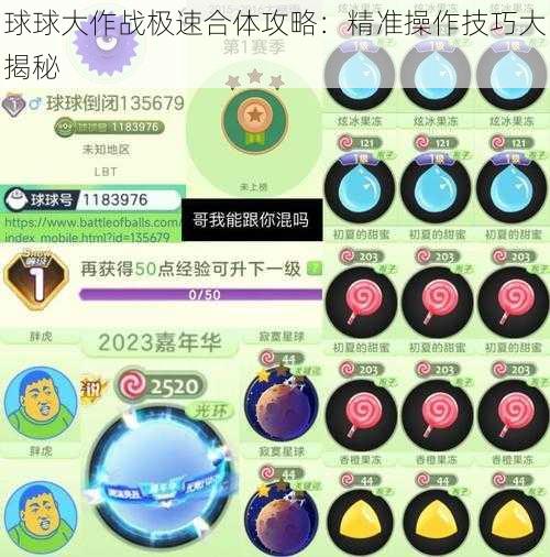 球球大作战极速合体攻略：精准操作技巧大揭秘