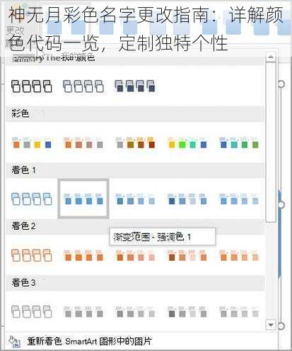 神无月彩色名字更改指南：详解颜色代码一览，定制独特个性