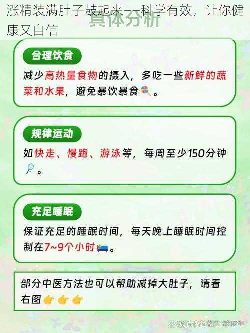 涨精装满肚子鼓起来——科学有效，让你健康又自信