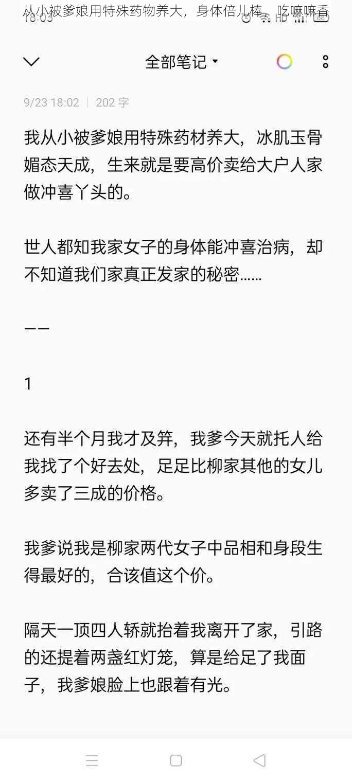 从小被爹娘用特殊药物养大，身体倍儿棒，吃嘛嘛香