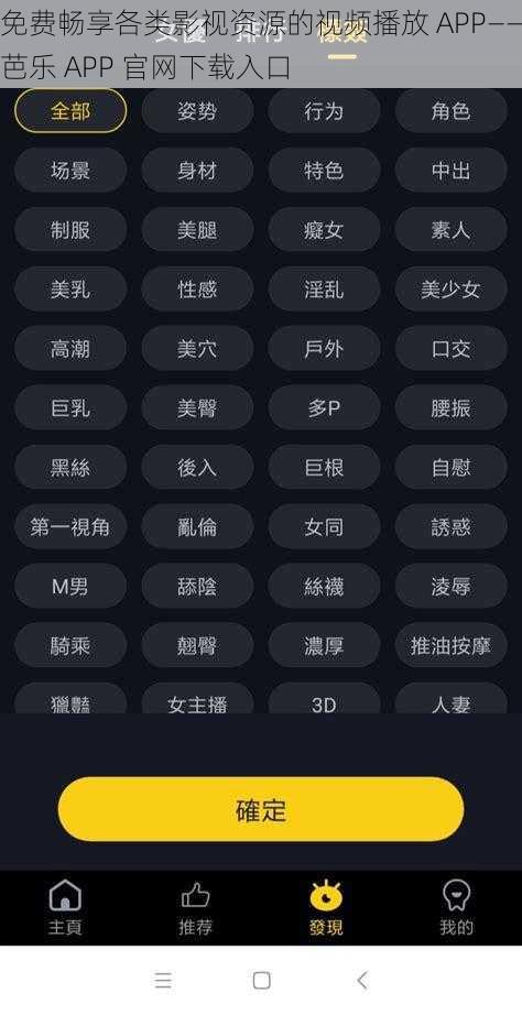 免费畅享各类影视资源的视频播放 APP——芭乐 APP 官网下载入口