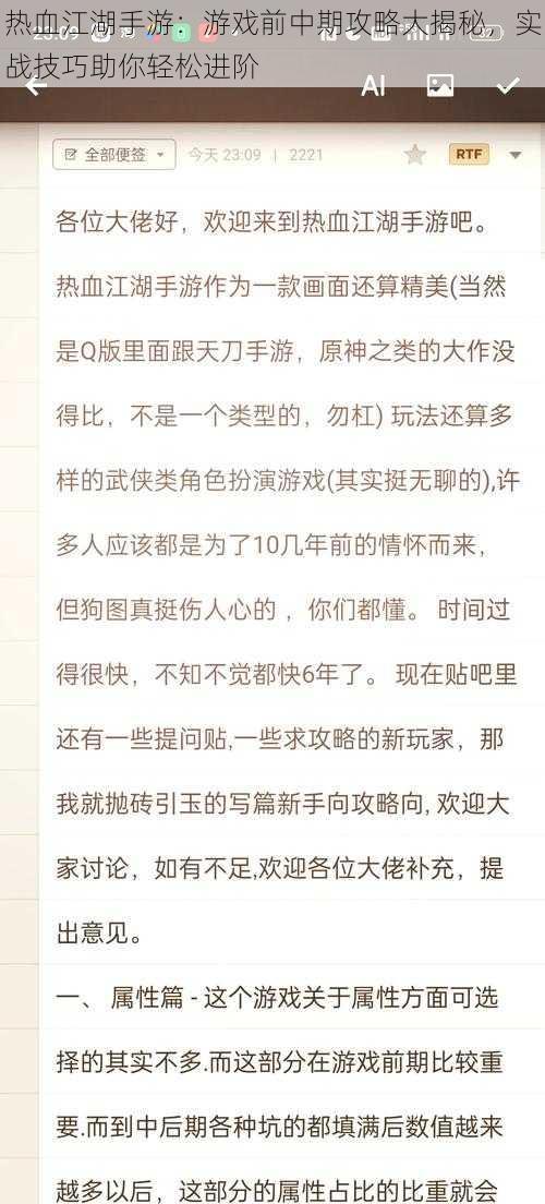 热血江湖手游：游戏前中期攻略大揭秘，实战技巧助你轻松进阶