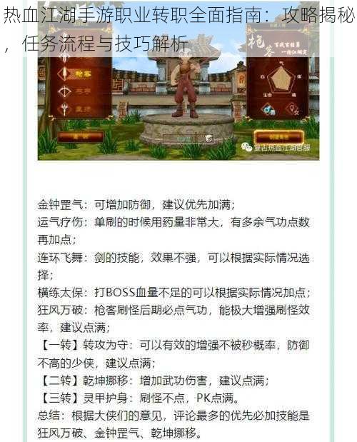 热血江湖手游职业转职全面指南：攻略揭秘，任务流程与技巧解析