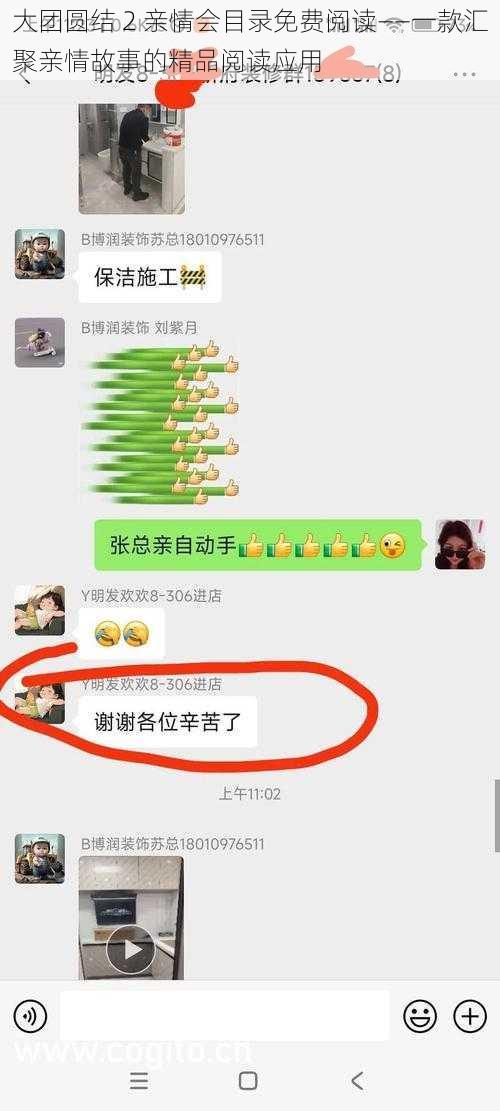 大团圆结 2 亲情会目录免费阅读——一款汇聚亲情故事的精品阅读应用