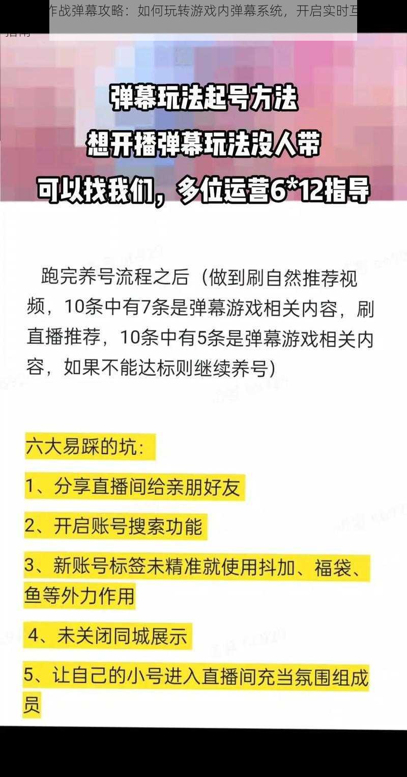 球球大作战弹幕攻略：如何玩转游戏内弹幕系统，开启实时互动体验指南