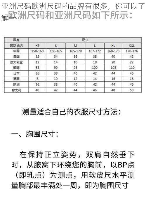 亚洲尺码欧洲尺码的品牌有很多，你可以了解一下