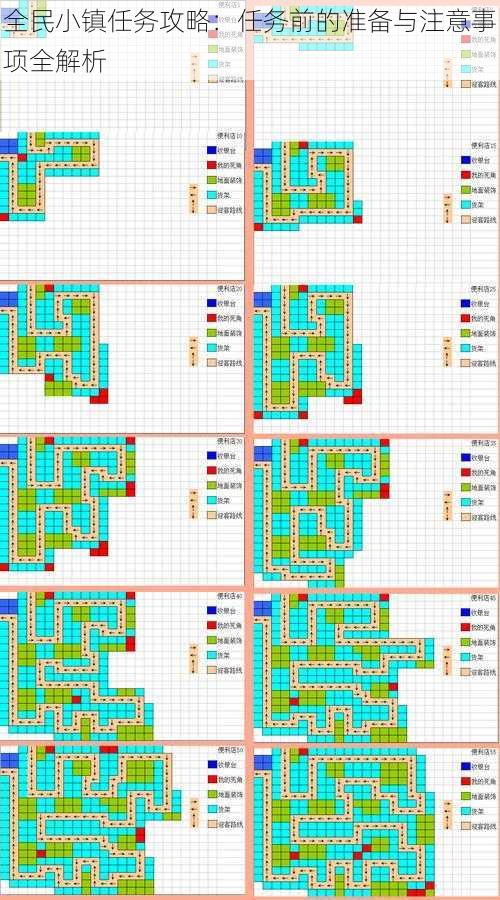 全民小镇任务攻略：任务前的准备与注意事项全解析