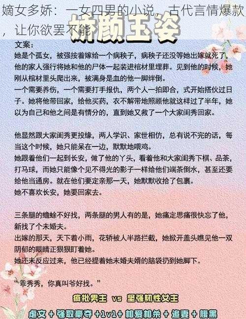 嫡女多娇：一女四男的小说，古代言情爆款，让你欲罢不能