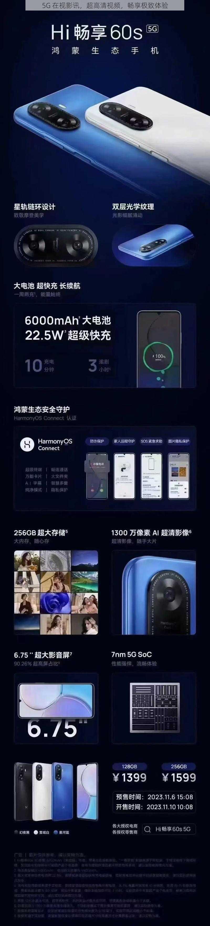 5G 在视影讯，超高清视频，畅享极致体验