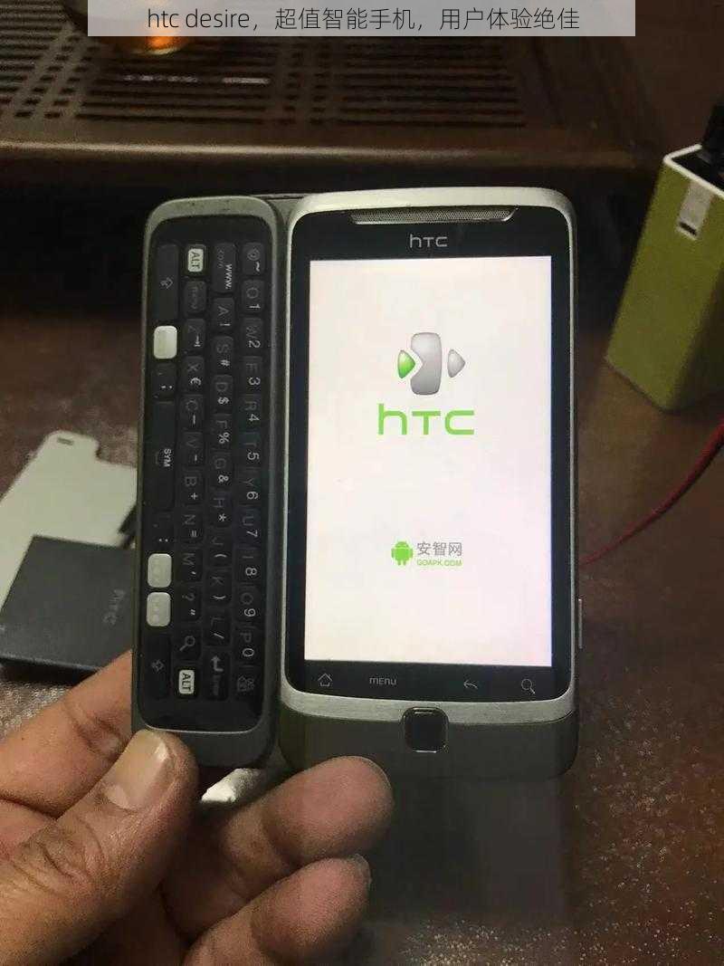 htc desire，超值智能手机，用户体验绝佳