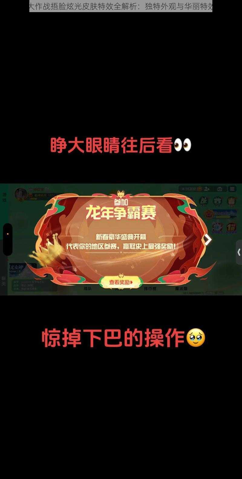 球球大作战捂脸炫光皮肤特效全解析：独特外观与华丽特效一览