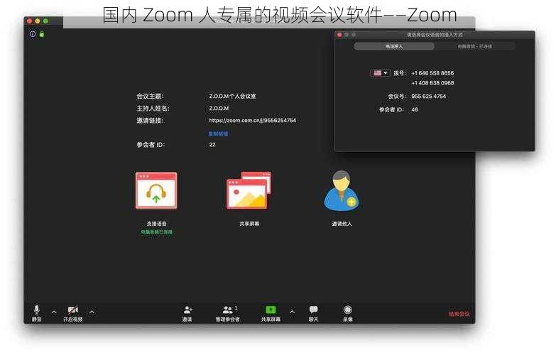 国内 Zoom 人专属的视频会议软件——Zoom