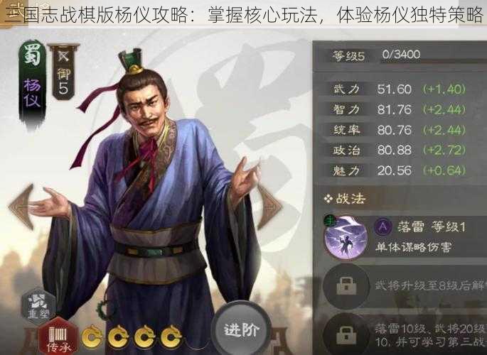 三国志战棋版杨仪攻略：掌握核心玩法，体验杨仪独特策略