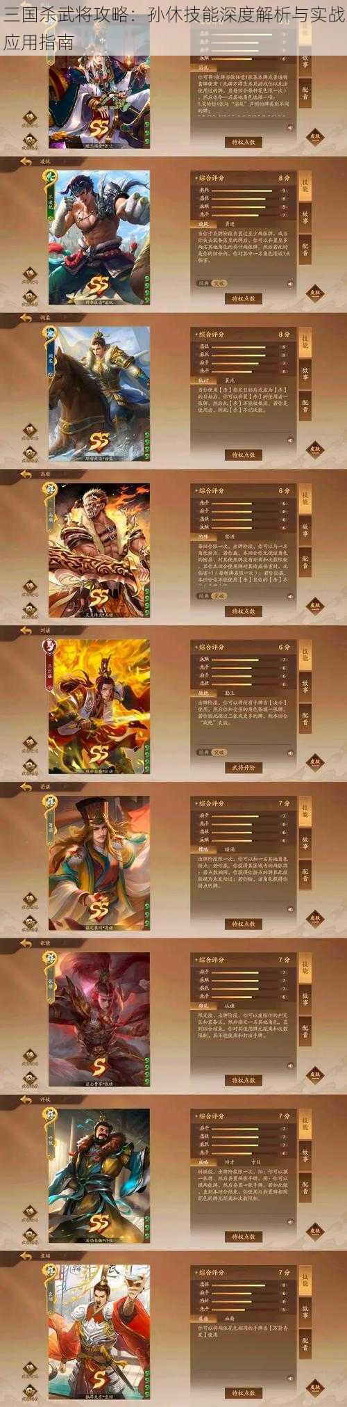 三国杀武将攻略：孙休技能深度解析与实战应用指南