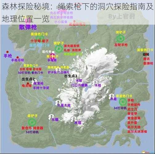 森林探险秘境：绳索枪下的洞穴探险指南及地理位置一览