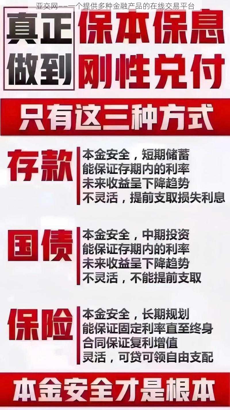 亚交网——一个提供多种金融产品的在线交易平台