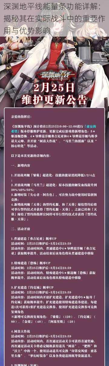 深渊地平线能量条功能详解：揭秘其在实际战斗中的重要作用与优势影响