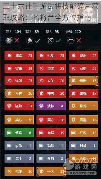 三十六计手游武将技能碎片获取攻略：名将台全方位指南